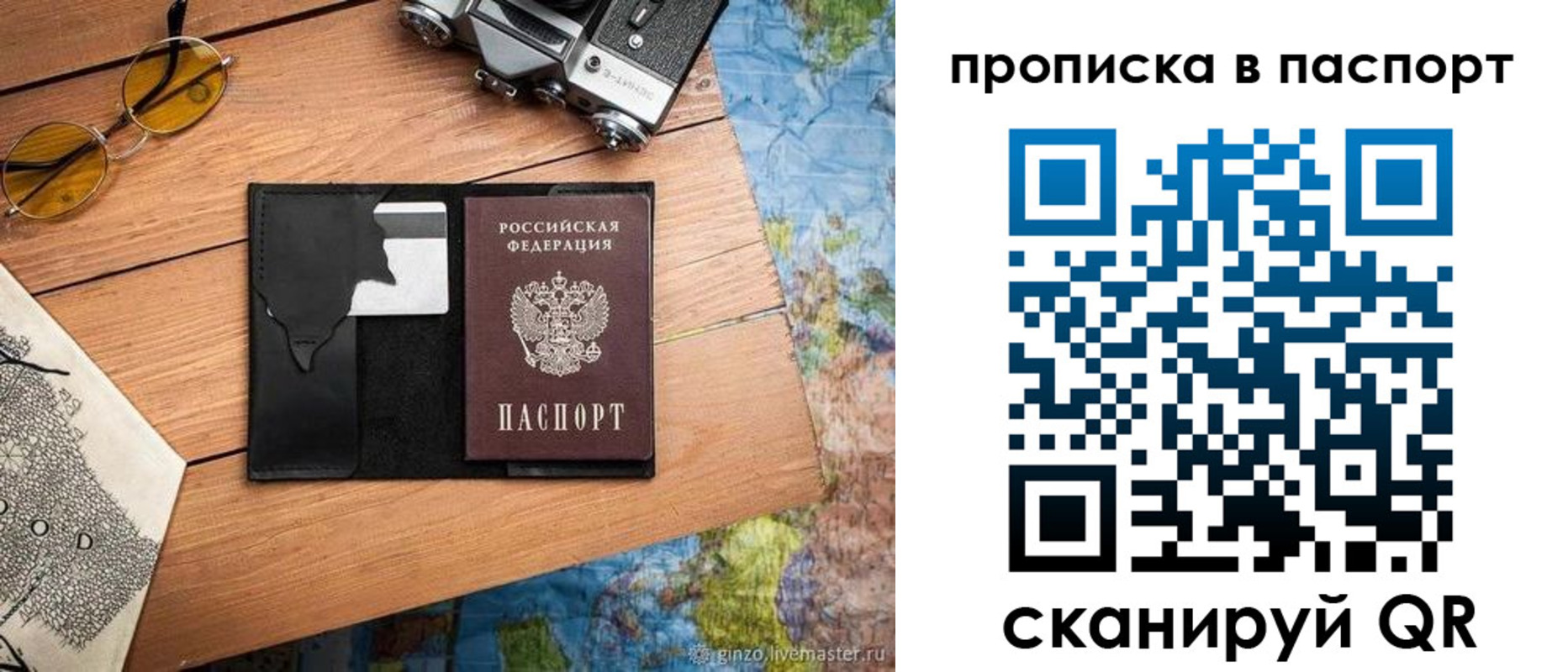 прописка регистрация в Лакинске