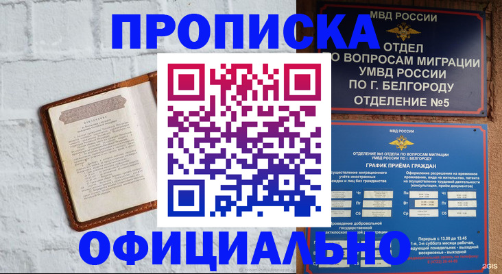 временная регистрация для школы в Лакинске