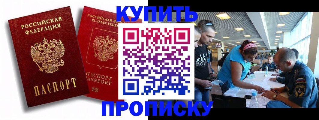 прописка паспорт в Лакинске